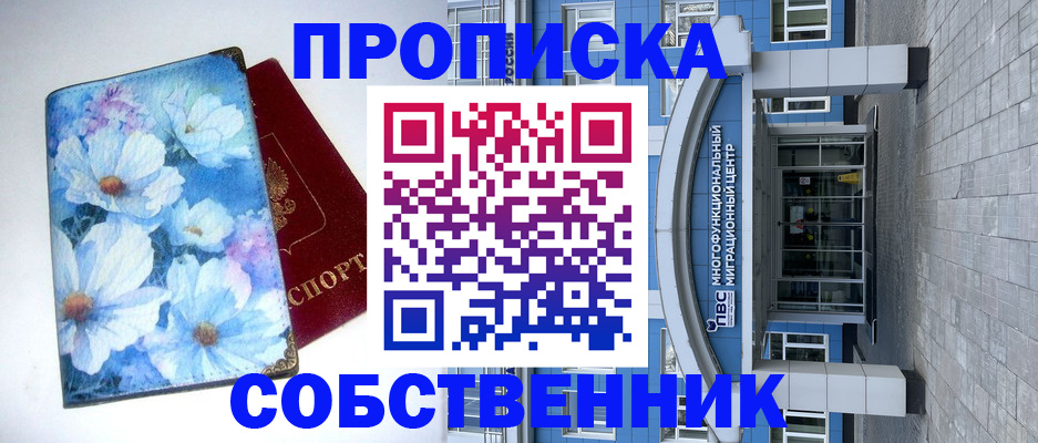 прописка 2025 в Владивостоке