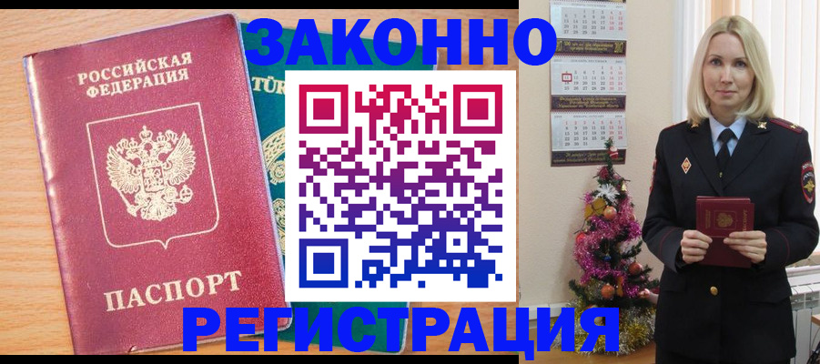 прописка в квартире в Владивостоке