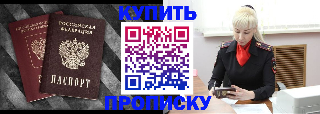 где прописаться в Владивостоке