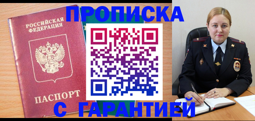 прописка иностранных граждан в Владивостоке