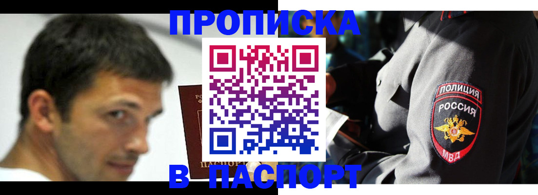 временная регистрация в квартире в Владивостоке