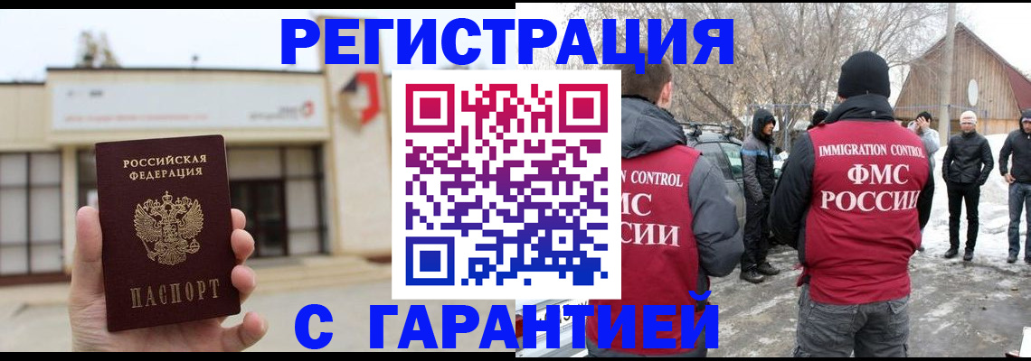 прописка законно в Владивостоке