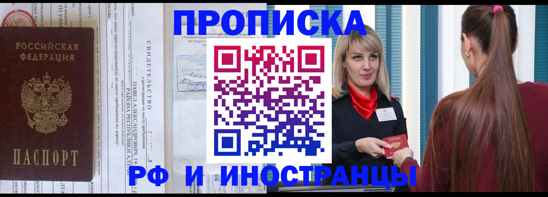 прописка гарантия в Владивостоке